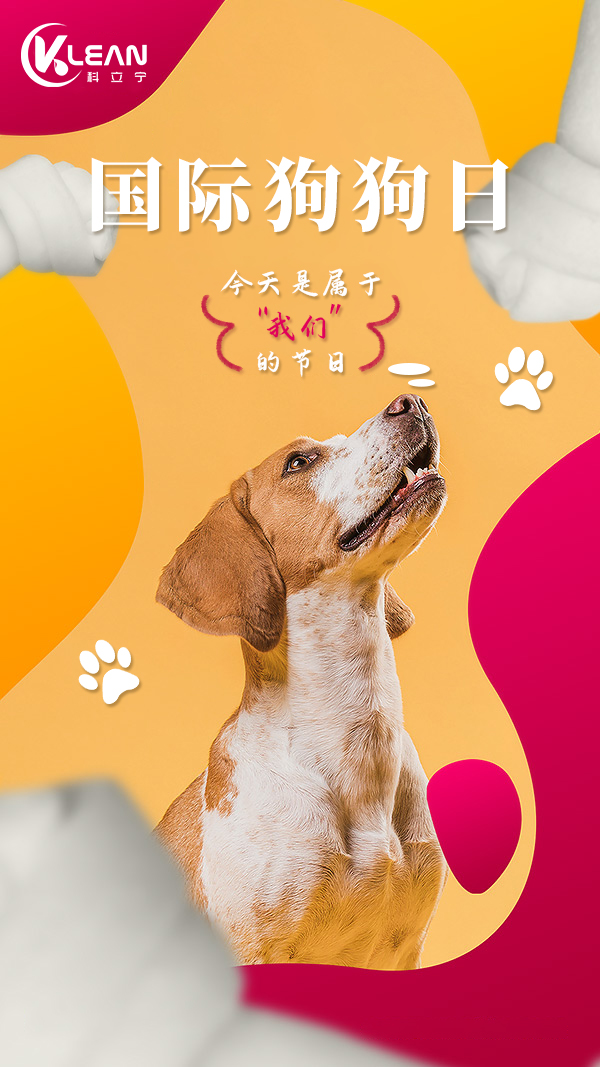 亮相上海亚宠展,科立宁与您共庆国际爱犬日